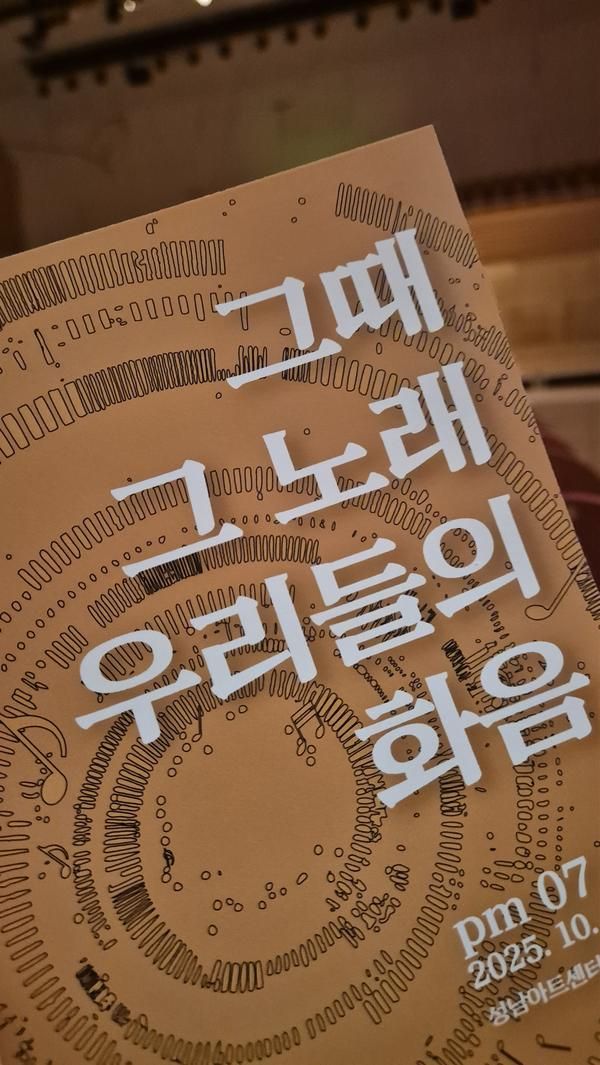 바쁘다 바빠 김코치 일상_ YBM연수원과 옛수원가든, 성남아트센터까지