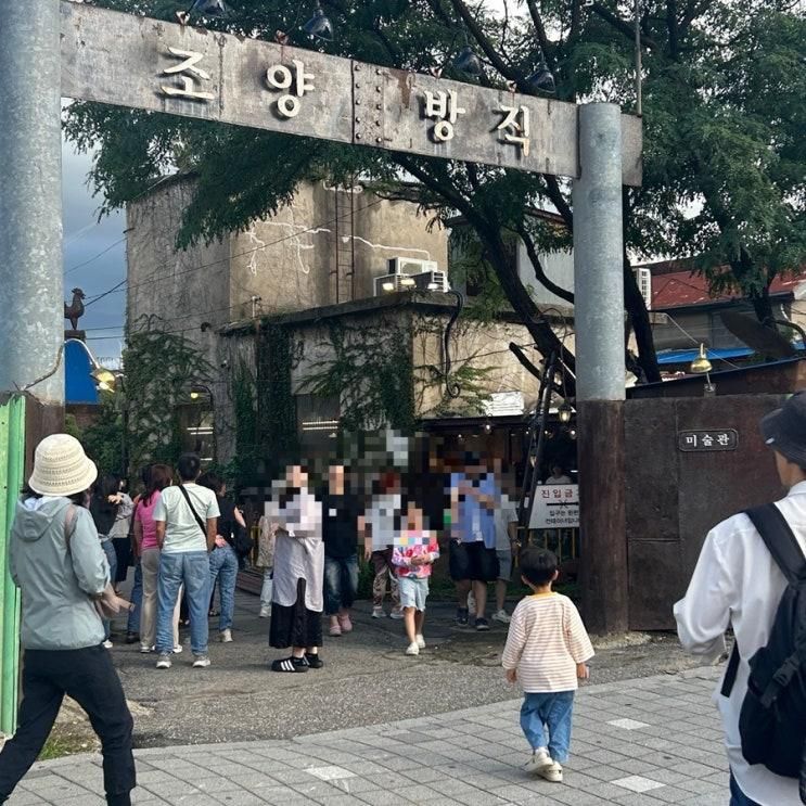 조양방직 인천 강화도 까페 아이랑 가족나들이 후기