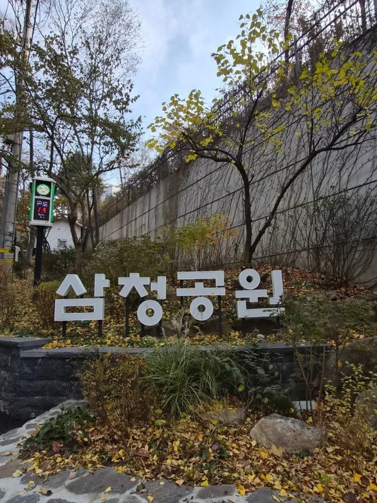 [서울 종로] 늦가을 삼청동 북촌 반나절 산책 (삼청 공원, 백인제 가옥, 노티드 도넛)