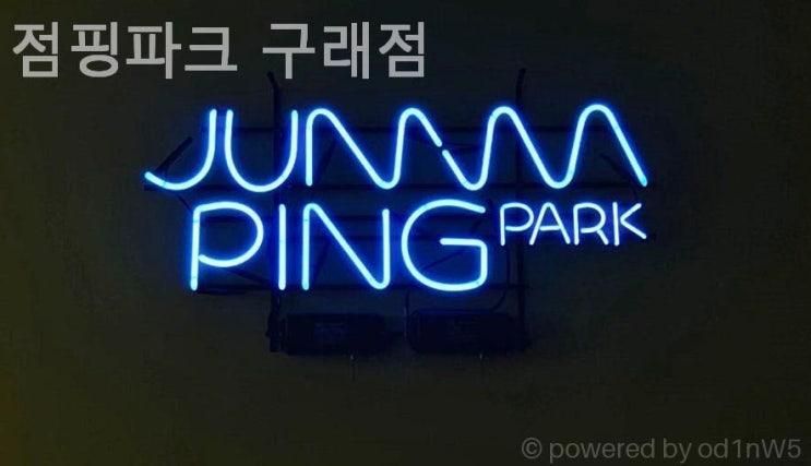 김포키즈카페 점핑파크 구래점 요즘 핫한 키즈카페 여기 맞나요?
