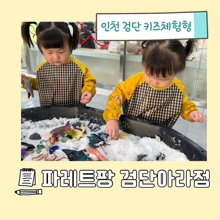 25개월 쌍둥이 파레트팡 검단아라점 아기물감놀이 원데이클래스 키즈드로잉카페 아기낚시체험
