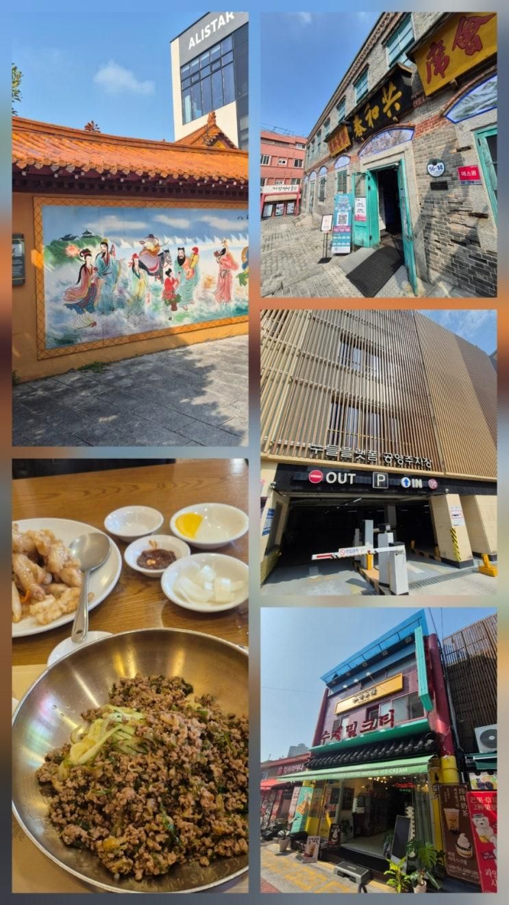 [인천여행] 차이나타운 만다복에서 백년짜장과 탕수육을 먹고나서 짜장면박물관 누들플랫폼 그리고 가배차관에 다녀왔습니다.