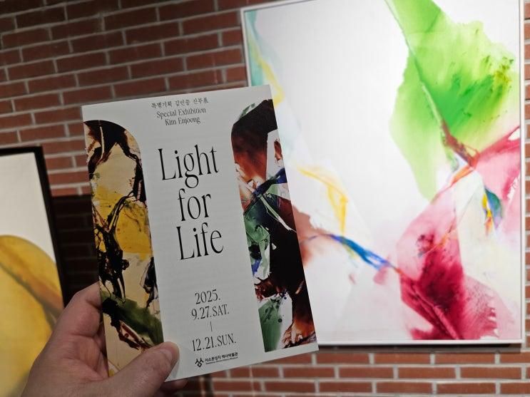 김인중 : Light for Life @ 서소문성지 역사박물관 (9.27~12.21)