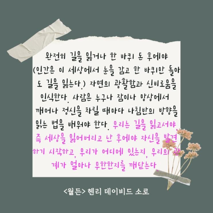 [바라보라 글쓰기 챌린지 12기] 3일차, <월든> 우리 마을의 매력을 발견해 봅니다