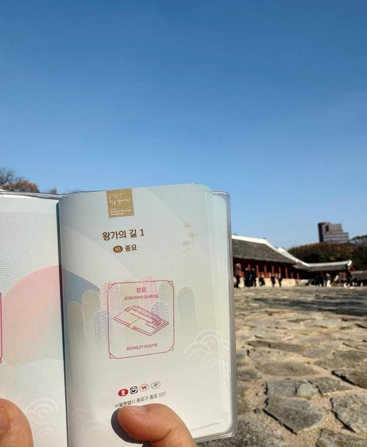 국가유산청 여권투어 8탄 서울 종묘(왕가의길1,2) 스탬프위치+서순라길