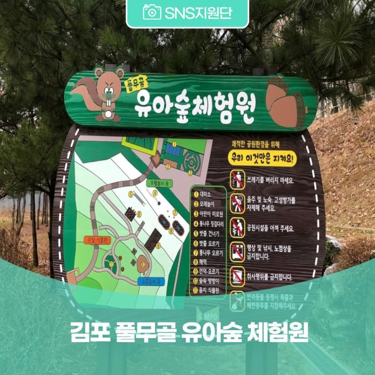 우리 동네 이런 곳이? 김포 나들이 가기 좋은 곳 '풀무골 유아숲 체험원'