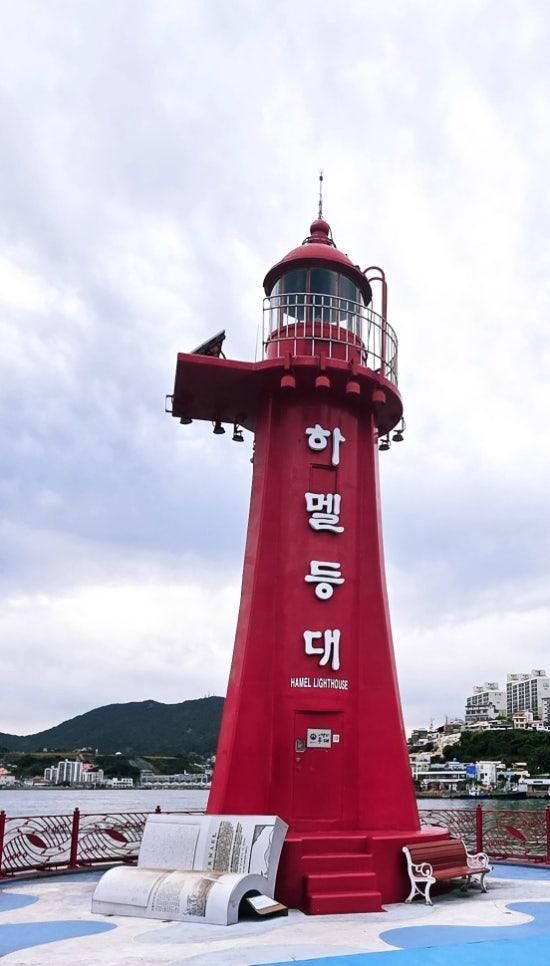 여수 가볼 만한 곳 여수 아이와 여수 바다 하멜 등대
