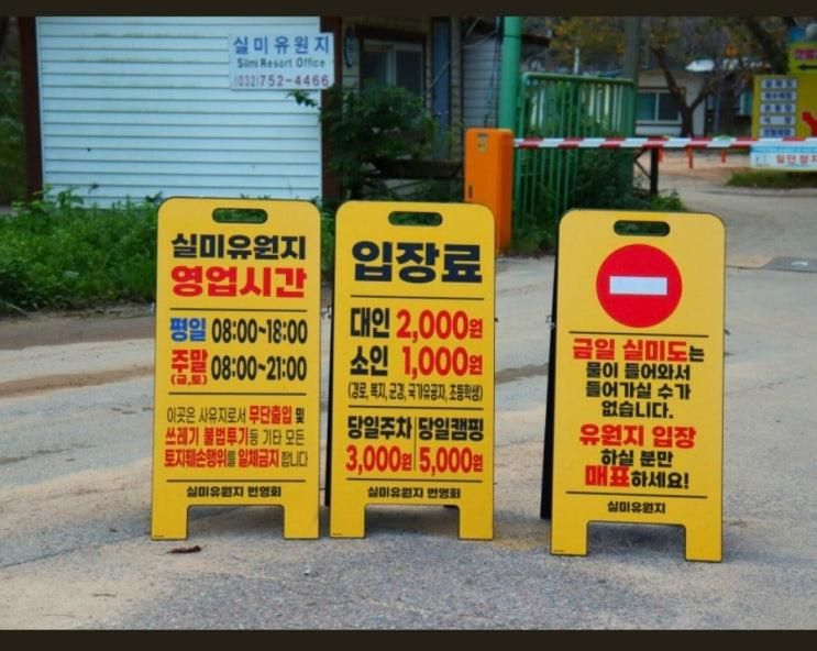 실미도 유원지 캠핑장 갯벌 체험 및 입장료 총 정리