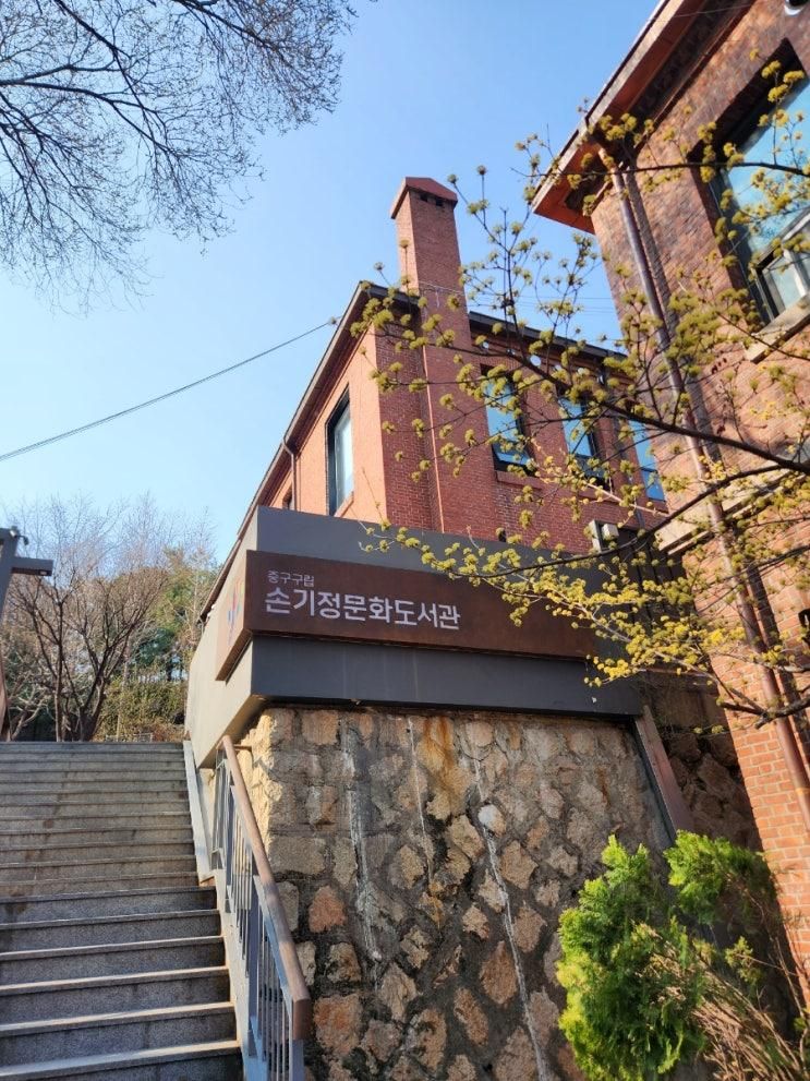서울역 근처 볼거리 손기정 문화도서관 기념관