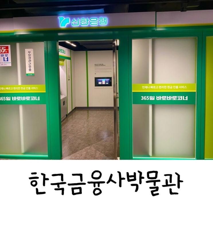 한국금융사박물관 ♩ 초등 금융 경제교육을 배워보자! ‘국채보상운동’
