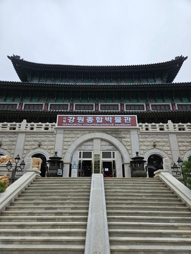 [삼척] 가족과 함께 가서 배우는 강원종합 박물관
