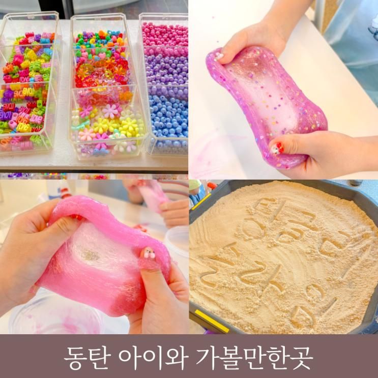 동탄 가볼만한곳 슬라임카페 아이와 실내 데이트 갈만한곳
