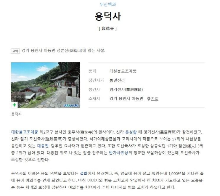 경기도 가볼 만한 사찰 용덕사
