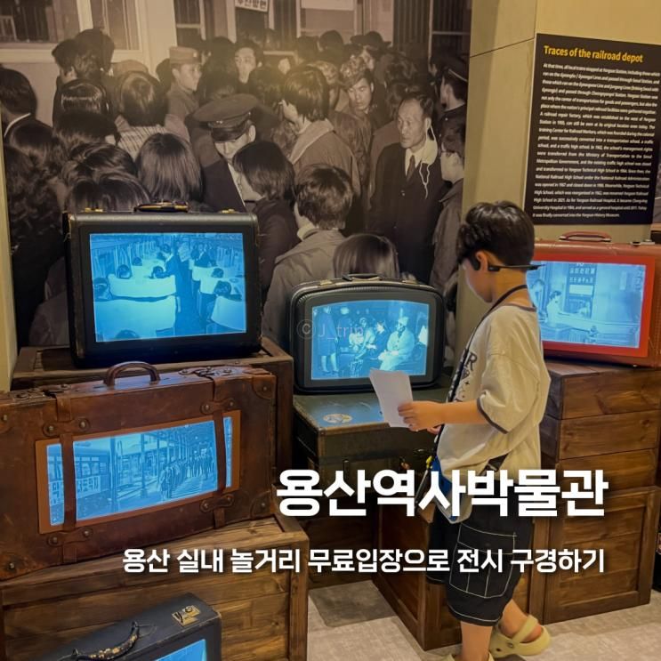 서울 용산가볼만한곳 실내 놀거리로 좋은 용산역사박물관
