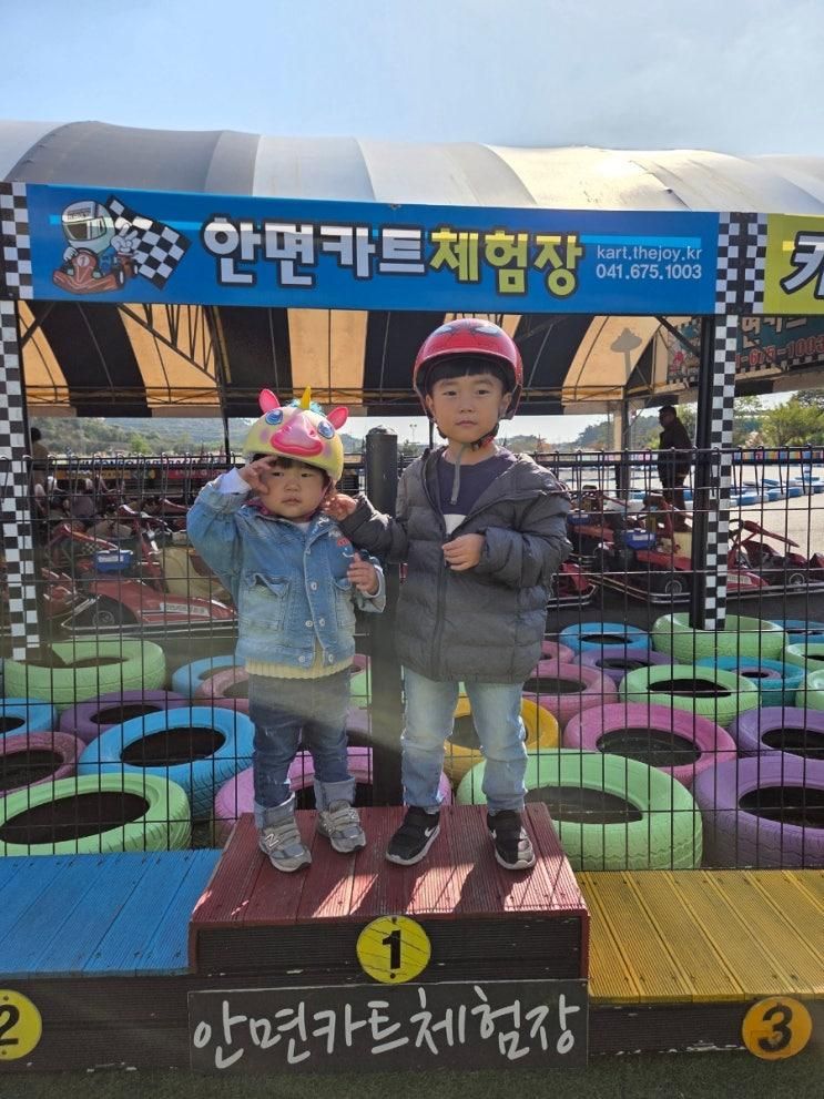 충남 태안 안면카트체험장&사랑채밥상