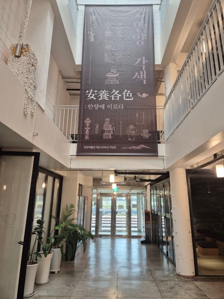 25년 가을. 빵순이와 둘이 보내는 하루의 안양박물관과 김중업건축박물관, 특별전시관