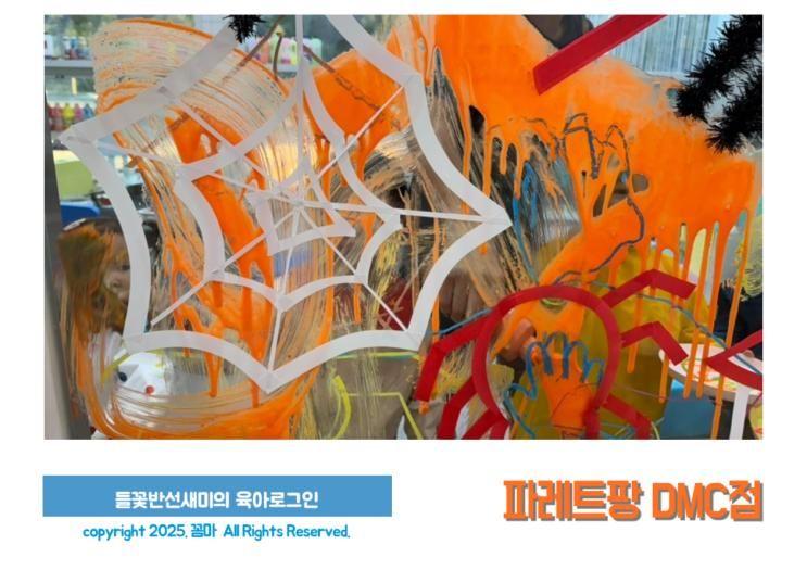 파레트팡DMC 고양 체험형 키즈카페 대관 N차방문