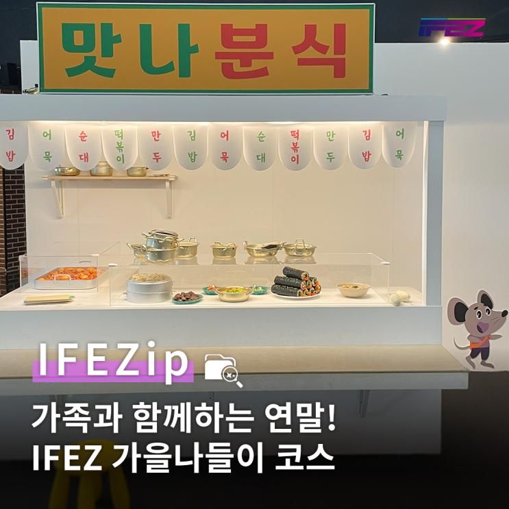 🎄 가족과 함께하는 연말! IFEZ 가족나들이 코스 | 송도 인천도시역사관, 영종 K-컬처 뮤지엄, 청라 로봇체험관