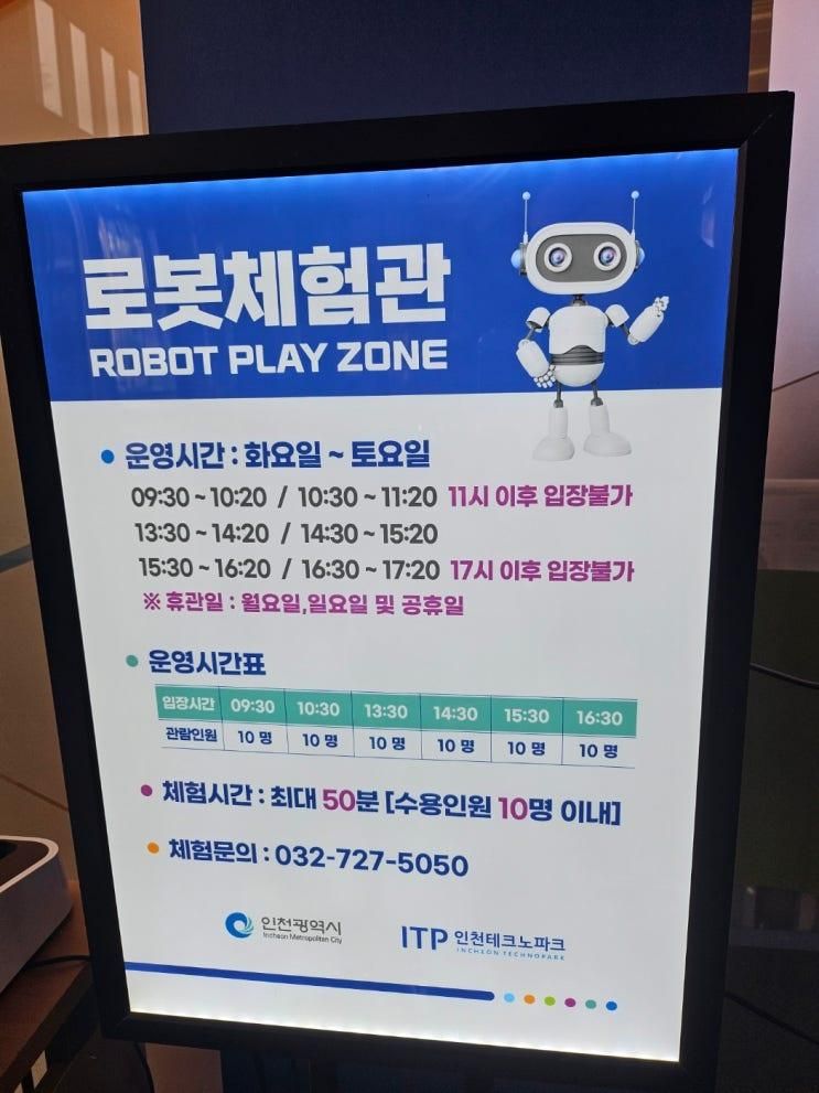 인천 청라 가볼만한 곳 추천 로봇랜드 체험관 후기