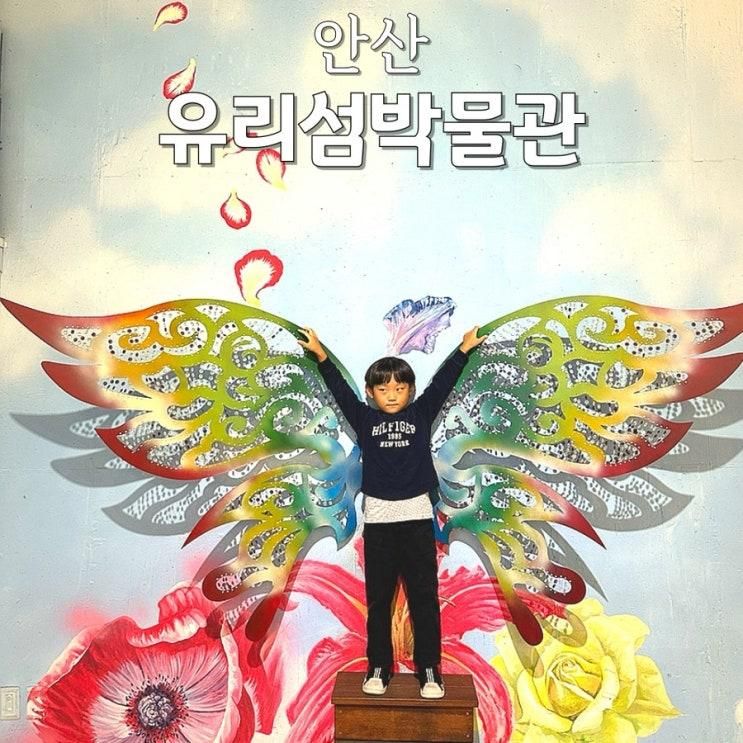 안산 유리섬박물관 입장료 대부도 아이와 가볼만한곳 추천