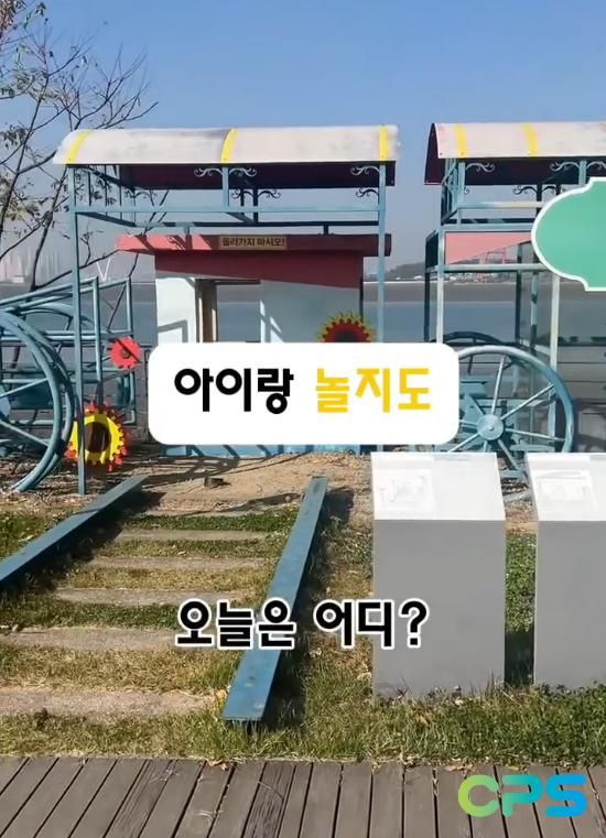 CPS 아이랑 놀 지도_ 배곧한울공원