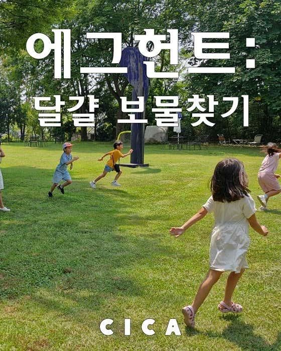 아이와 함께하는 창의력 놀이! CICA 키즈 랩 방문 후기