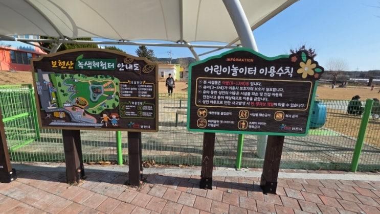 보현산 녹색체험터 아이들과  쉬엄쉬엄