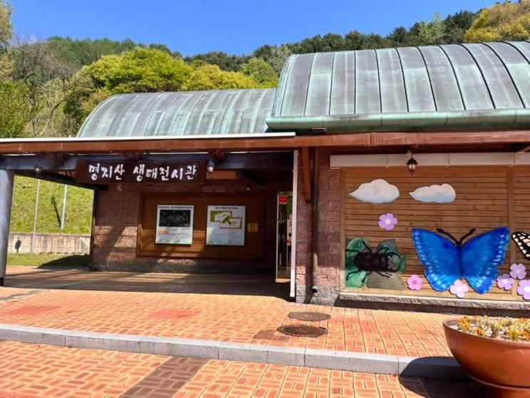 가평 명지산 생태전시관 자연학습원 무료