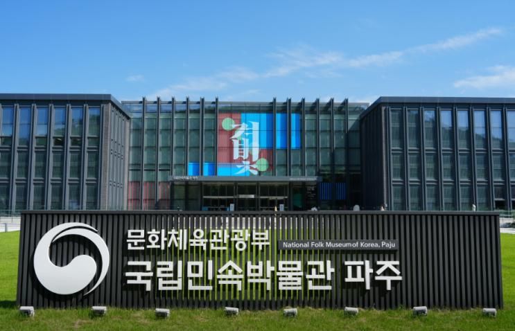 아기랑 가기 좋은 파주 나들이 코스 (국립민속박물관 파주)