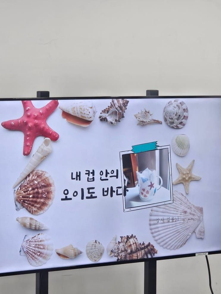 오이도 박물관 컵 만들기 체험 후기 아이들이 정말 좋아한 3000원 가성비 코스