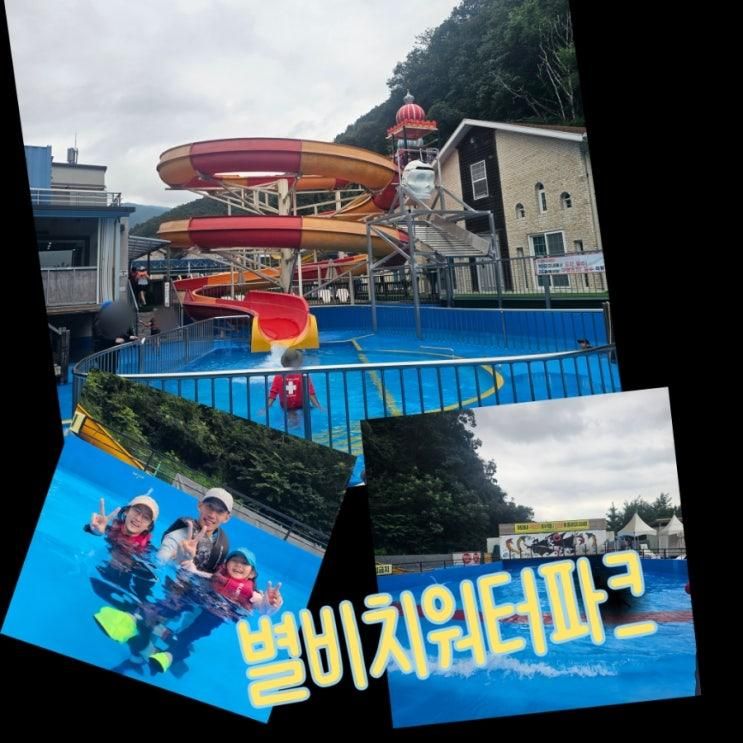 가평 여름 가볼만한곳 가평물놀이 별비치워터파크