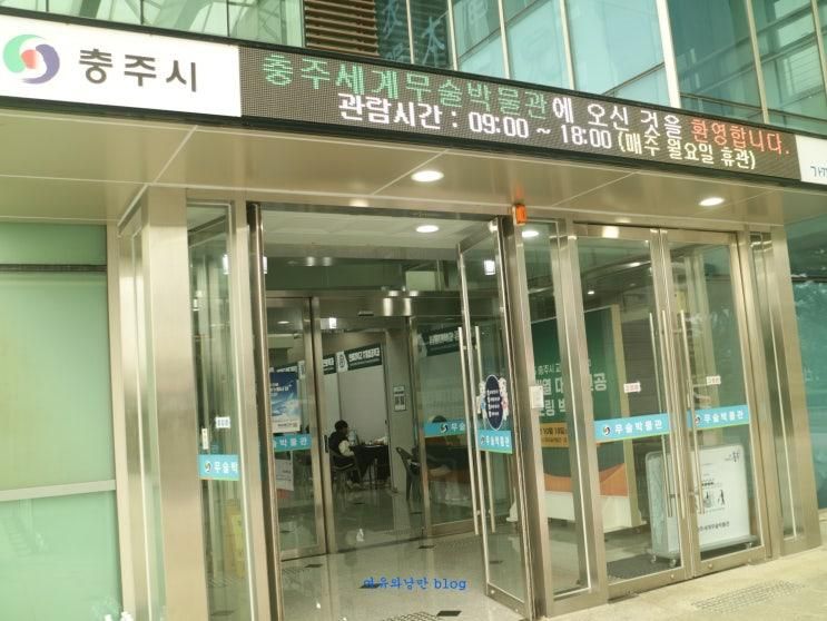 충주 세계 무술박물관 (탄금공원), 건지마을
