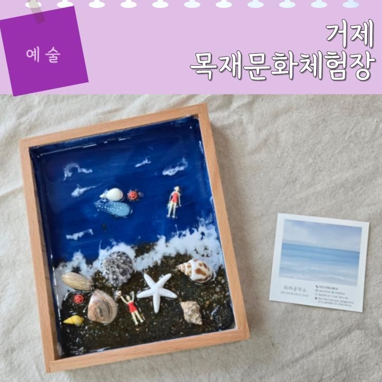 거제 목재문화체험장 특별체험 실내 아이랑 가볼만한곳