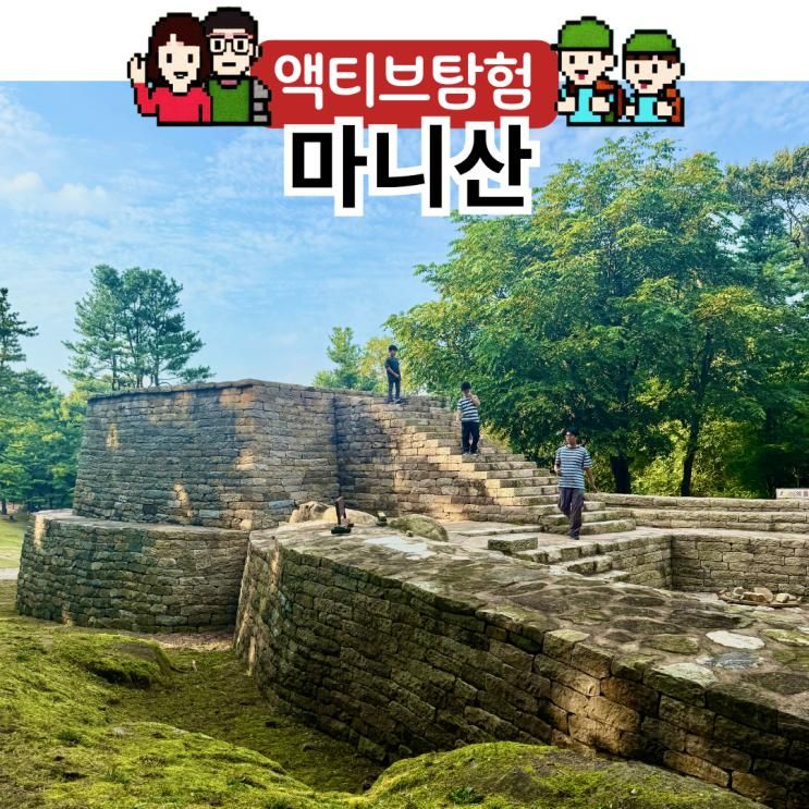 서울 근교 아이와 당일치기 여행, 강화도 마니산 등산코스와 맛집