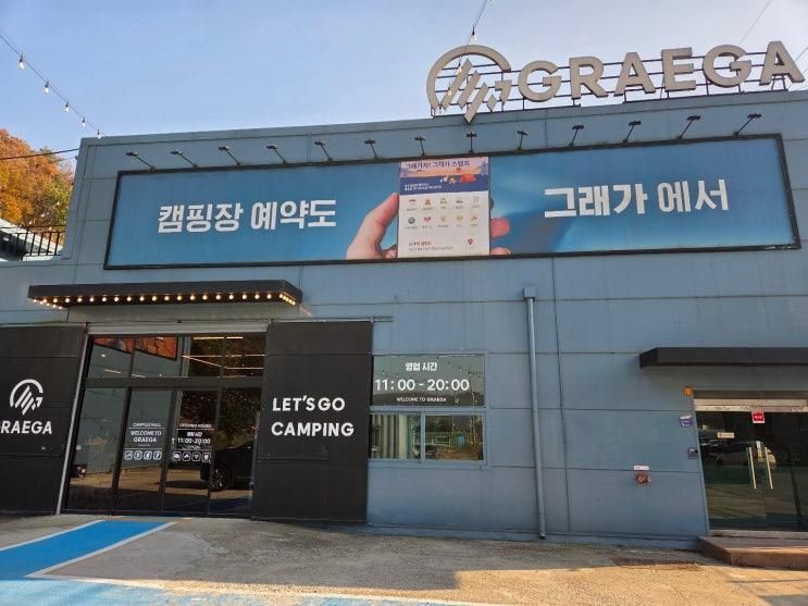 안산 그래가 캠핑 난로 대여 매트 대여 불멍 체험 수도권 인근 감성 캠핑용품점 방문