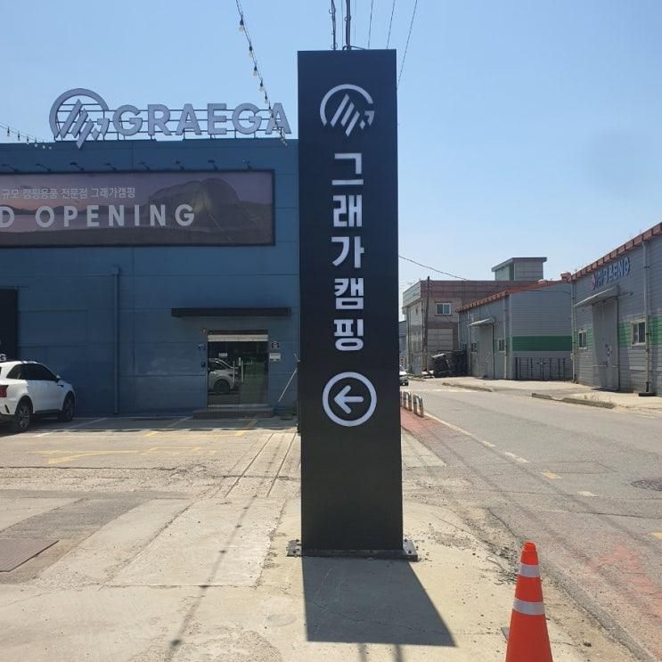 불멍체험 가능한 대형 감성 그래가 캠핑안산직영