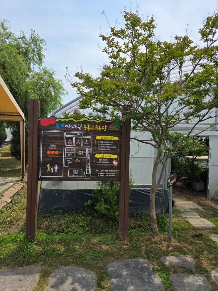 농부 아빠팜 농촌교육농장