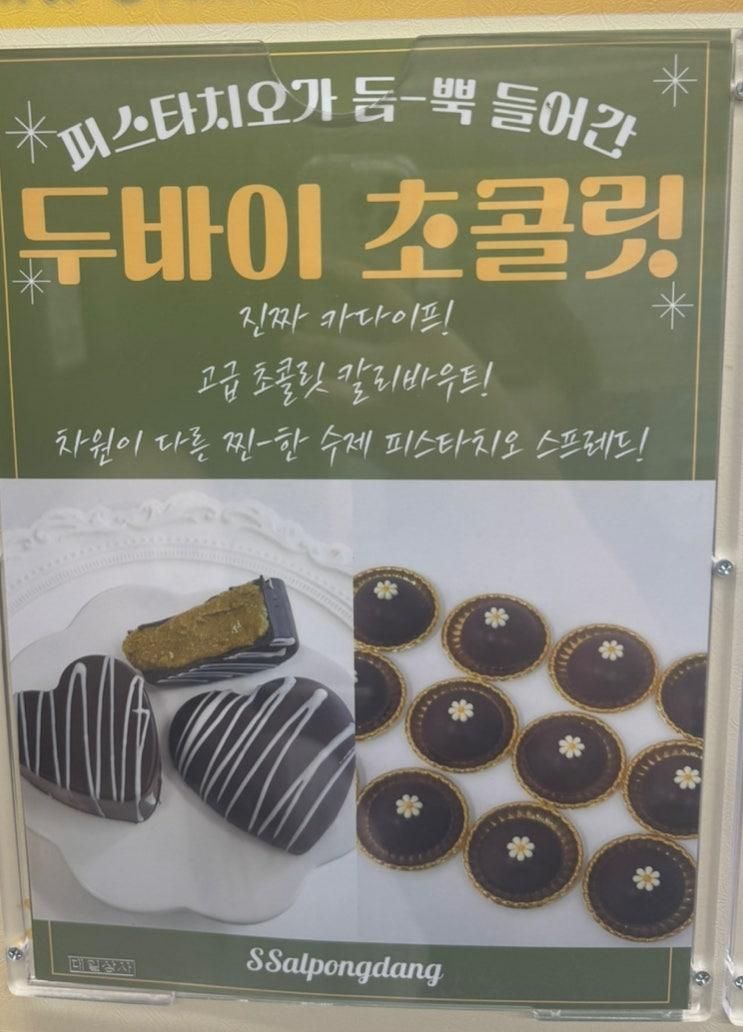 두친자(두바이초콜릿에 미친 자)-양주 쌀퐁당 떡케이크