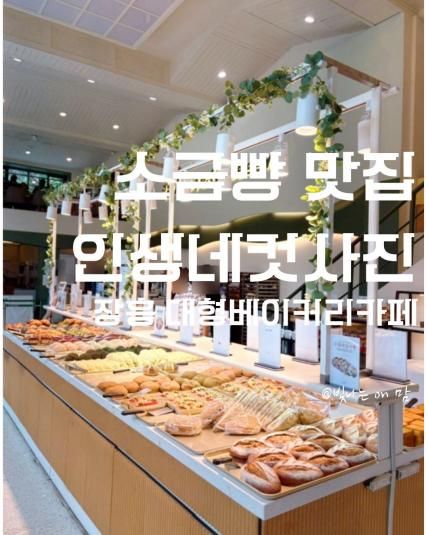 양주베이커리카페 모어그린 인생네컷사진 무료로 찍는 방법