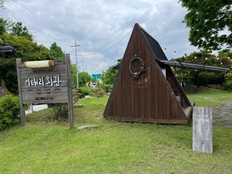 여주 이태리회관 아기랑 가기 좋은 식당 모래놀이