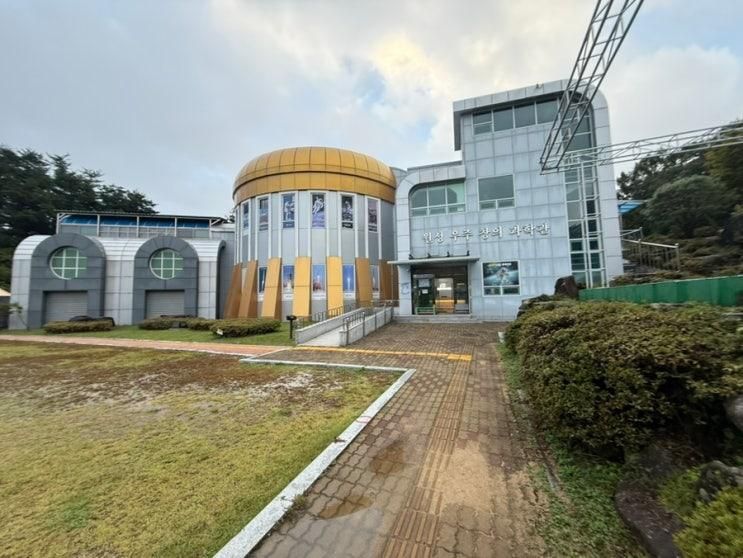 거창여행 3일차_월성우주창의과학관