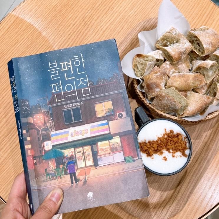 카페꼼마 여의도 책 디저트 다양해 (ft. 불편한 편의점)