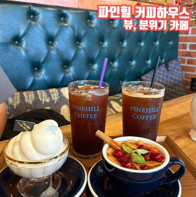 동두천 아기랑 가볼만한 곳 뷰좋은 대형카페 파인힐 커피하우스