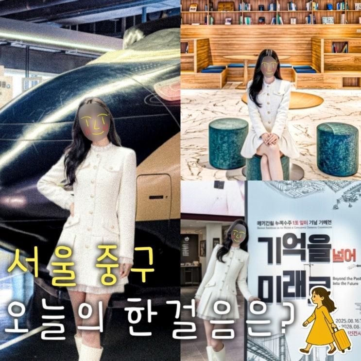 서울 무료 박물관 국토발전전시관 주차장 수유실 카페 체험 아이랑
