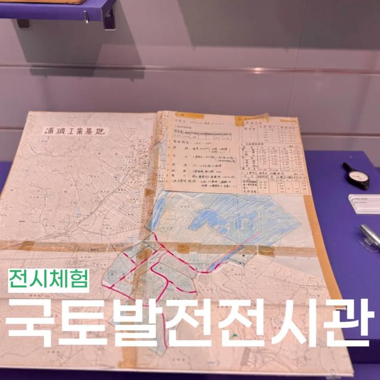 서대문역 국토발전전시관 체험 하기 좋은 곳
