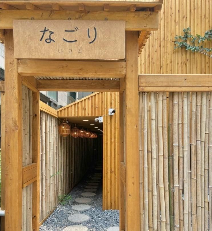 홍대 파티룸 숙박 대여_나고리 일본 대형 료칸 자쿠지 감성숙소 추천
