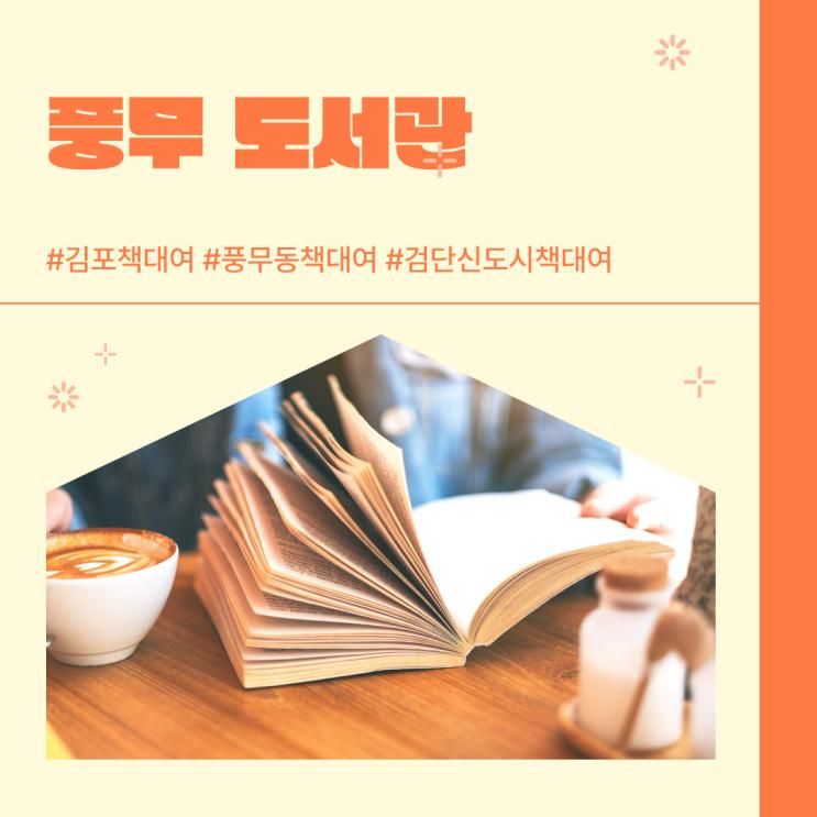 김포 풍무도서관 아이랑 갈만한곳