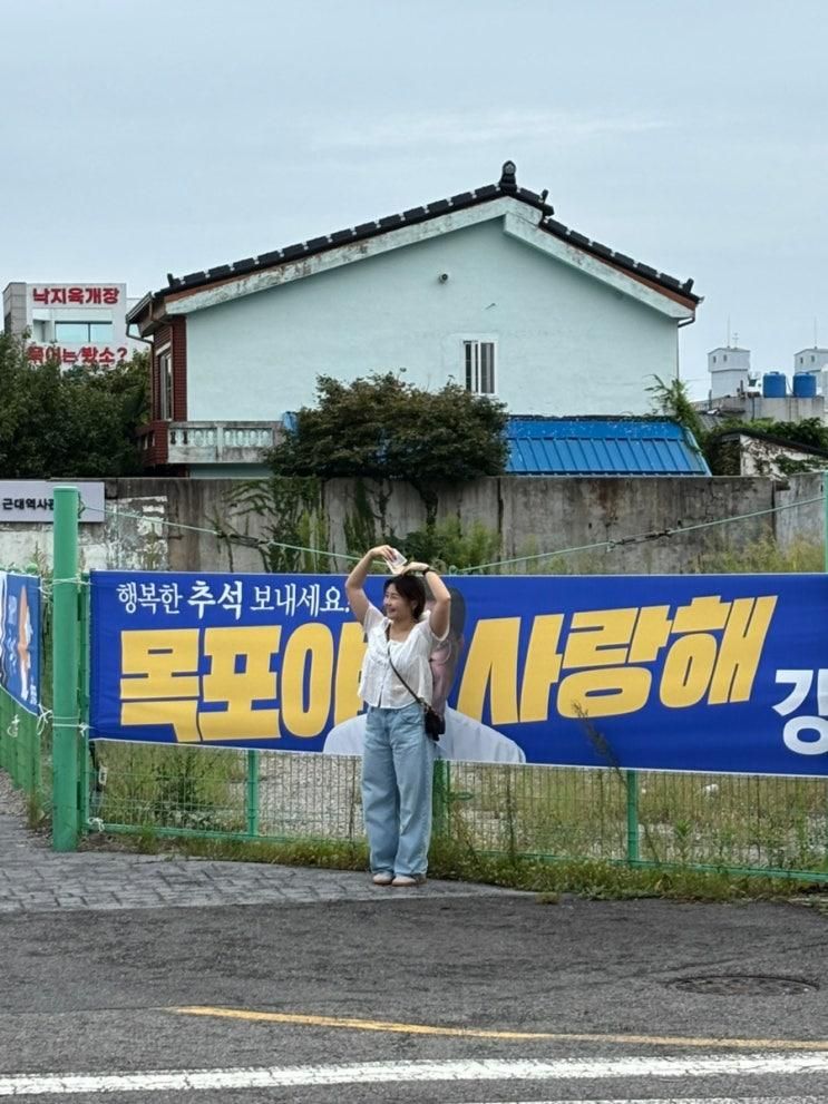 [목포] 뚜벅이 P 여성 둘의 목포여행 맛집 투어