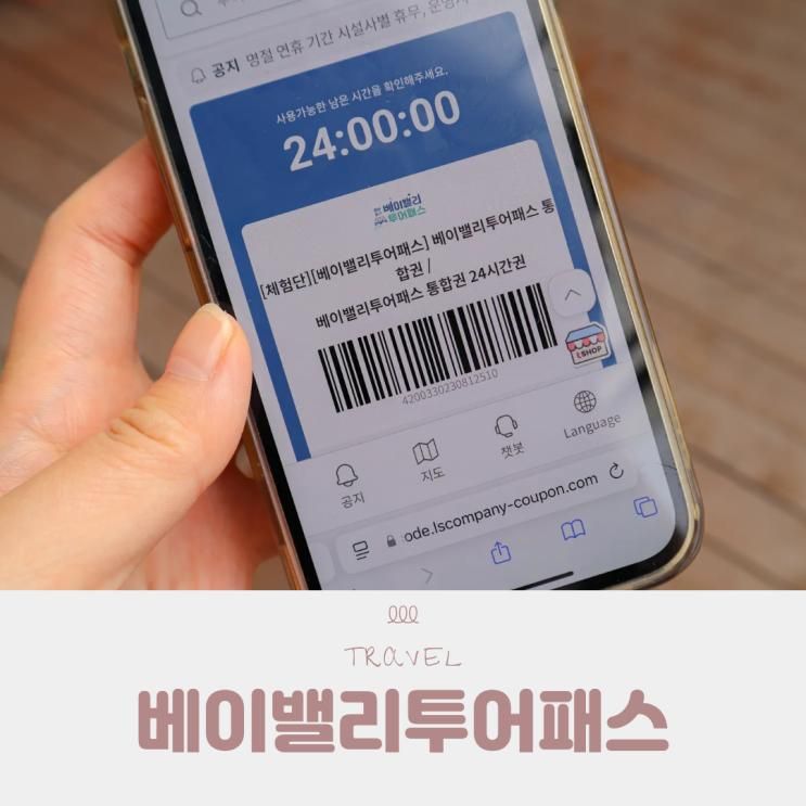 경기여행 충남여행 코스 천안 베이밸리투어패스로 알뜰하게