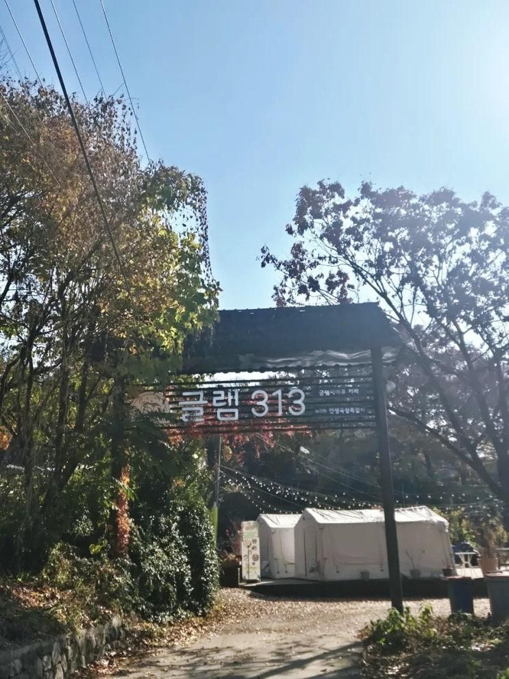 글램 313, 행주산성 근처 당일치기 글램핑 후기